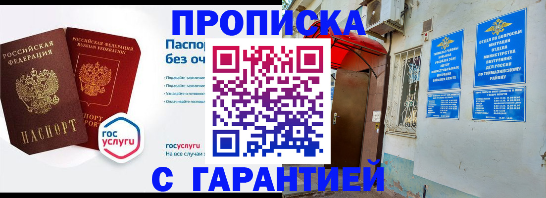 временная регистрация гарантия в Липецкая области