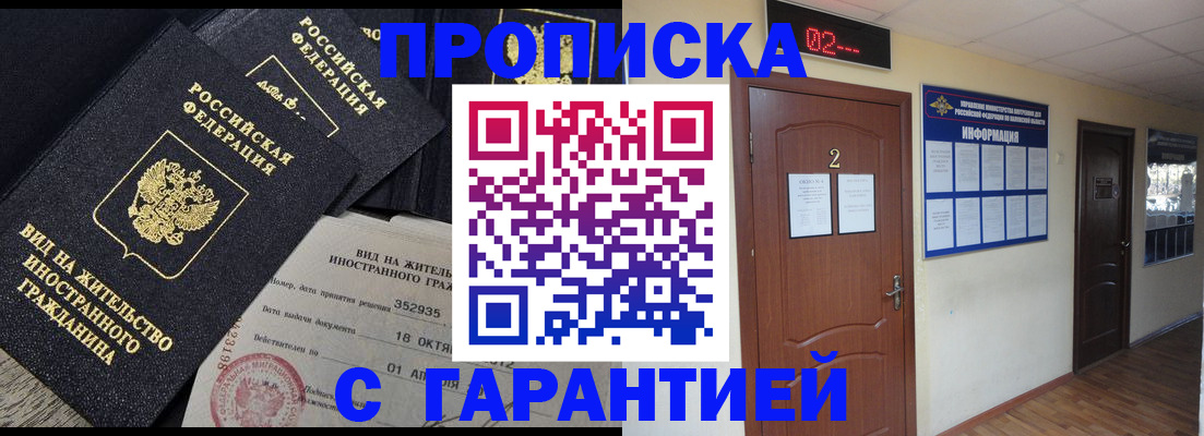 прописка для работы в Липецкая области